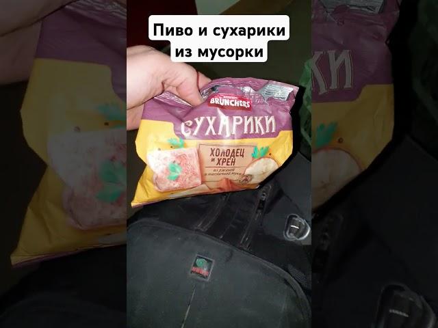На халяву пиво и сухарики помоичка кормит! абуребя