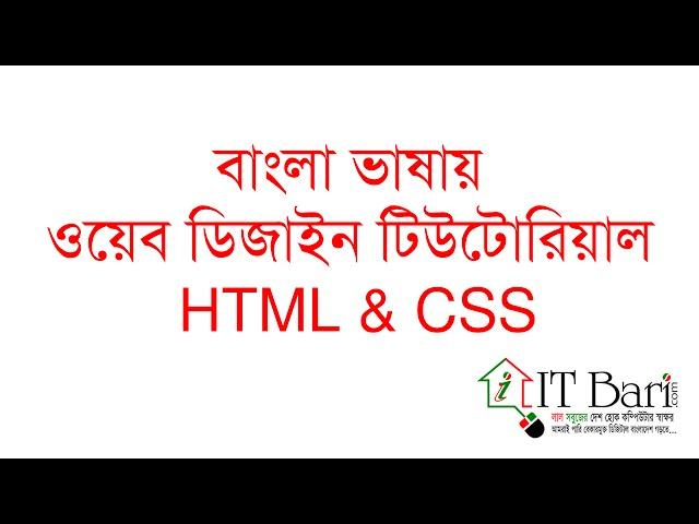 Web Design Bangla Tutorial- Part-01 | Making  Workspace Ready For Web Design