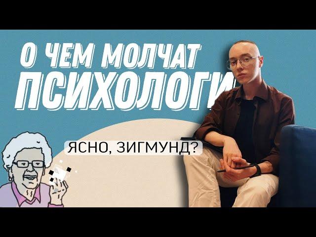 ПРАВДА О СЕРВИСАХ ПОДБОРА ПСИХОЛОГОВ | Что стоит за психотерапией в онлайне