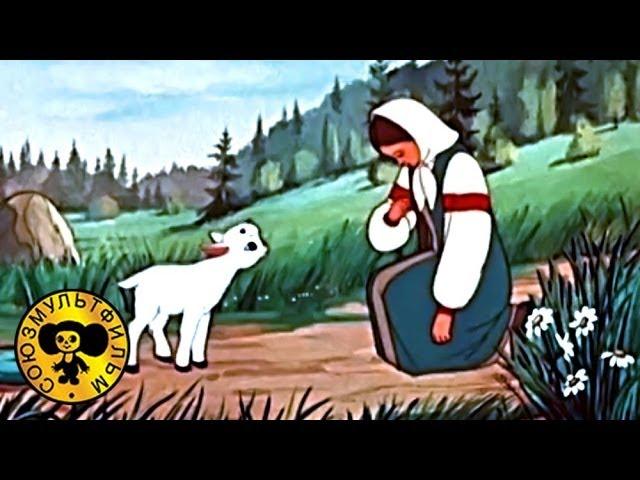Сказки : Сестрица Аленушка и братец Иванушка