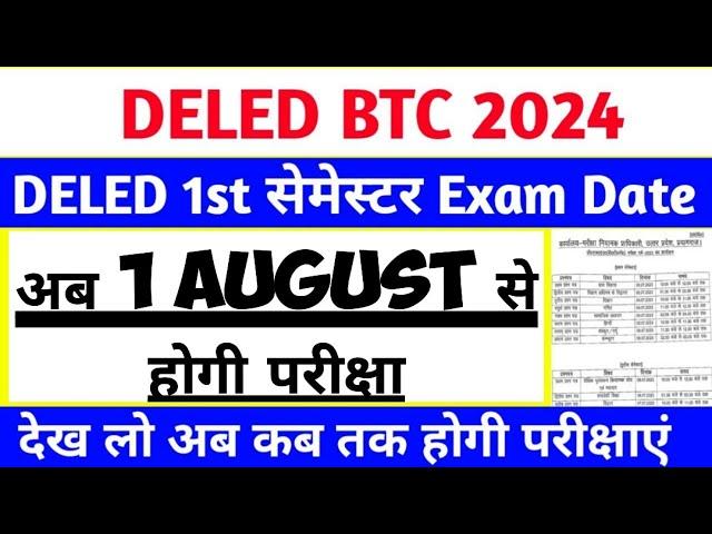 आ गई डीएलएफ परीक्षा तिथि/Up dled 1st nd 3rd semester exam date 2024/ up dled exam date 2024 #dled