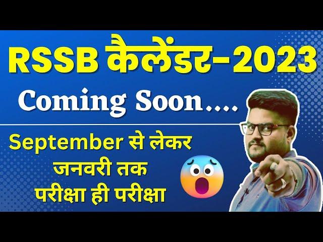 Rsmssb Calendar 2023 | Coming Soon  | New Vacancy in Rajasthan | Bk Pathak Sir