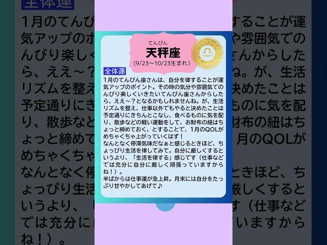 月刊まっぷる １２星座占い 2025年1月のてんびん座の運勢は？　総合運を知ってもっとハッピーに！#Shorts  #月刊まっぷる #昭文社 #まっぷる  #てんびん座 #星占い #星座占い