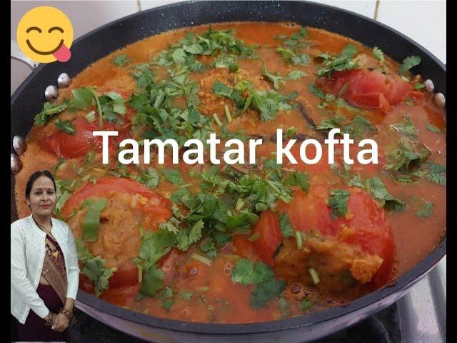 Tamatar ka kofta 2.0 | Tomato Recipe |cooking recipe