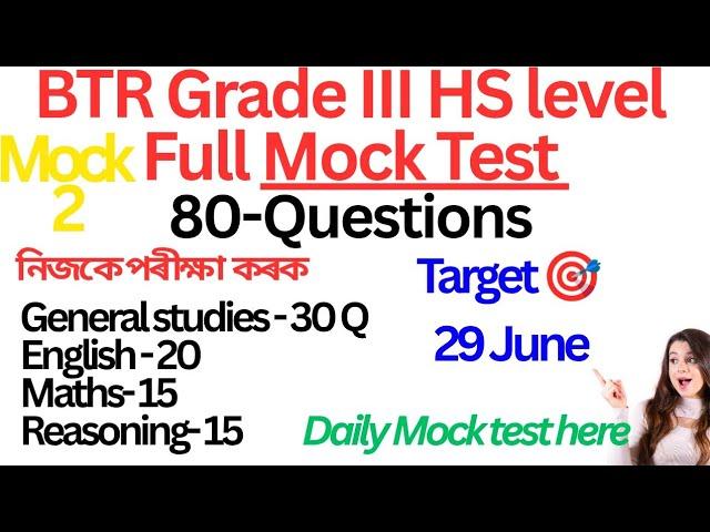 BTR Grade III HS level Full Mock Test|| Important 80 Questions||#btr #education #exampaper #gk #mcq