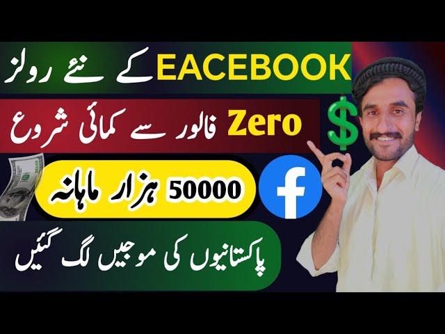 Facebook O Followers Monetization 2025 |  Facebook Page Monetization Eligibility In | Shamshad khosa