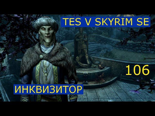 TES V Skyrim SE #106 Ритуальное заклинание иллюзии