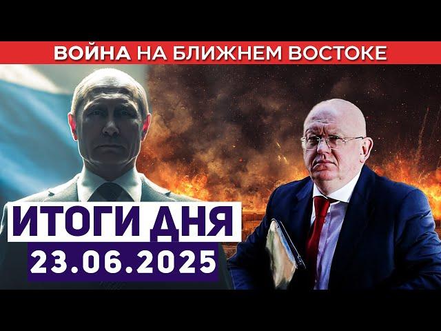 Новости Израиля. Иран ищет спасения в Кремле. Трамп намекает на финал правления аятоллы Хаменаи