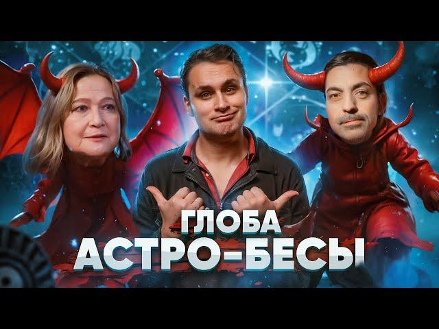 Тамара Глоба vs Павел Глоба | Несбывшиеся предсказания астрологов