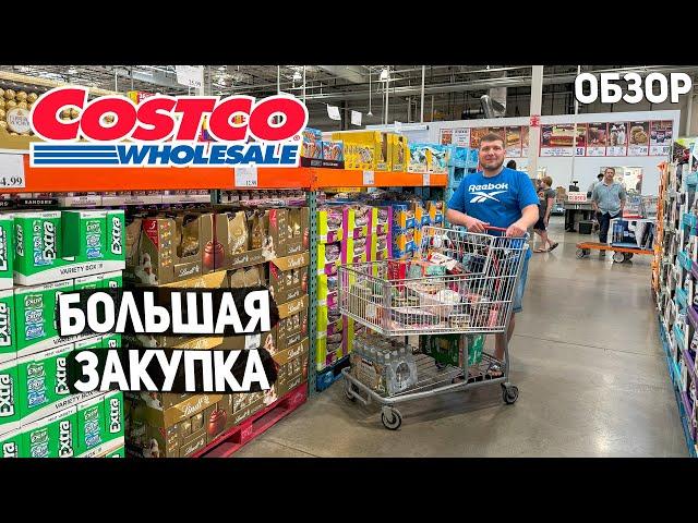 США БОЛЬШАЯ ЗАКУПКА В COSTCO / ДЕГУСТАЦИЯ / ОБЗОР И ЦЕНЫ НА ПРОДУКТЫ USA