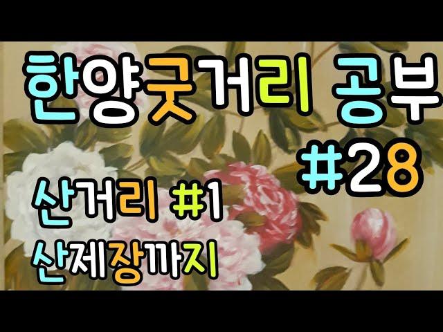 산거리 #1