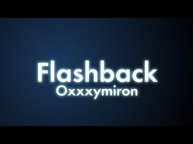 Oxxxymiron - Flashback (Текст/lyrics) | Смутное время