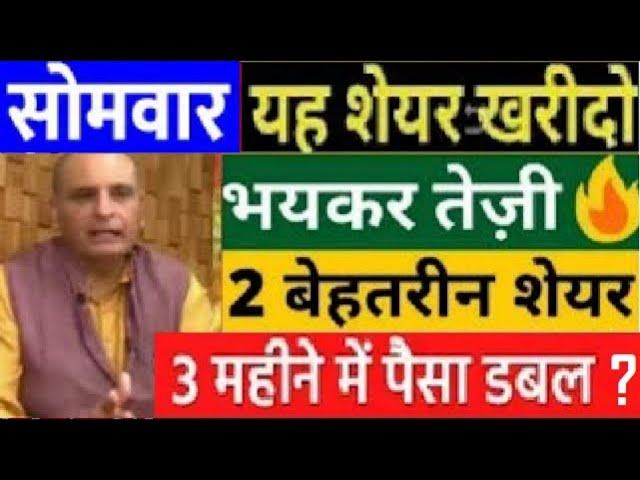 Sanjiv Bhasin से जानें उनके आज की 2 Top Picks जो देंगे शानदार कमाई का मौका, New stock idea