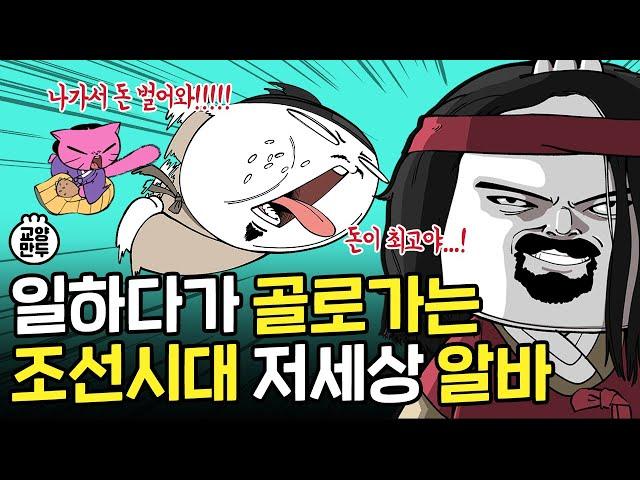 일하다가 골로가는 조선시대 극한직업들│멘탈갑 체력갑만 살아남는 조선시대 노동자