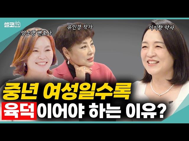 중년여성들이 살이 찌는 이유는? 근데 이유가 있어요 !!#여세모 #유인경 #양소영 #이지향