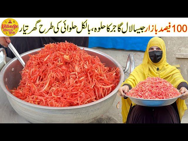 Gajar Ka Halwa Recipe | Bazar Jaisa Gajar Ka Halwa Recipe | Make Carrot Halwa | Village Handi Roti