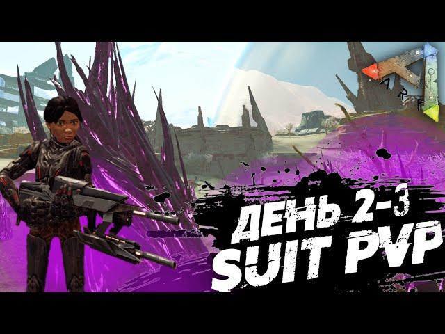 Размотал всех в Suit PvP на EVIL ARK 2 MAN