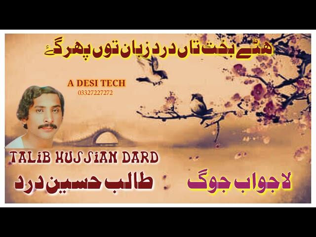 Talib Hussain Dard Old Songs