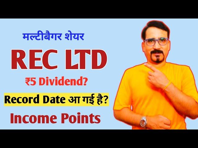 Dividend Record Date Updates REC LTD की: REC ₹5 Dividend 2024 Rec Stock News Today Rec Share Price