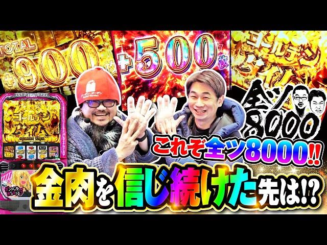 全ツ8000#51【Lパチスロ ダンベル何キロ持てる？】[でちゃう！][パチスロ・パチンコ] #髭原人 #電飾鼻男