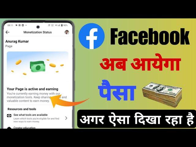 Your page is active and earning facebook | your profile is active and earning facebook page