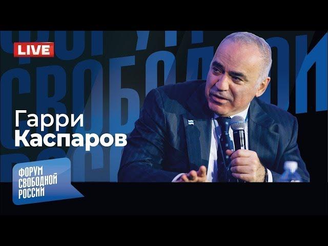 LIVE: Цена мира. Трамп хочет отдать Крым России? | Гарри Каспаров