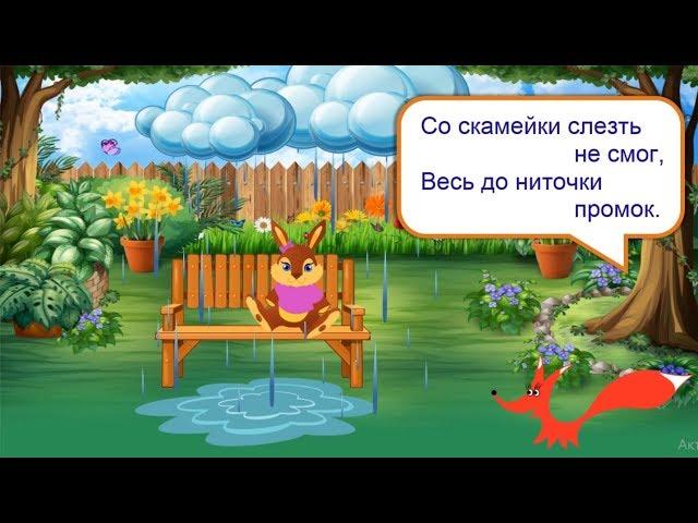 Стих - Зайку бросила хозяйка - Агния Барто. Читает лисёнок Бибуша