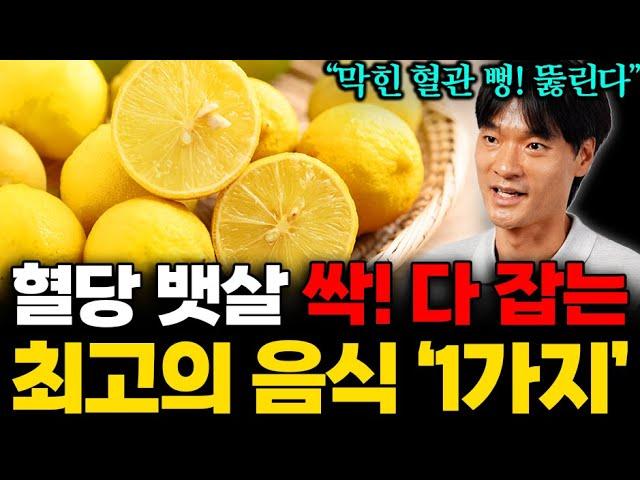 '이것'을 매일 아침 공복에 마시면 뇌졸중과 심장마비를 일으키는 혈전이 싹 녹아 배출됩니다 (김병재 박사 통합본)