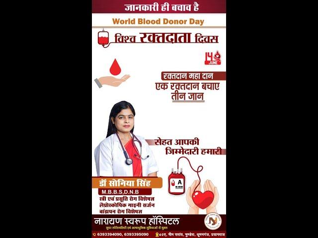 World Blood Donor Day  विश्व रक्तदाता दिवस | #blooddonor #worldblooddonorday #doctor #health