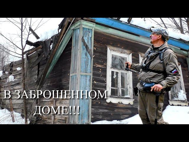 В ЗАБРОШЕННОМ ДОМЕ НАШЁЛ ПОД ПЕЧКОЙ! КАК ТАКОЕ ВОЗМОЖНО?