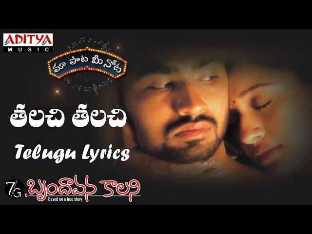 Thalachithalachi (Female) Full Song With Telugu Lyrics ||"మా పాట మీ నోట"|| Yuvan Shankar Raja