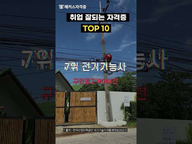 취업에 유리한 자격증 TOP10