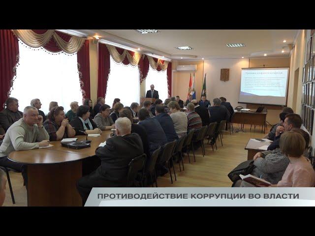 ПРОТИВОДЕЙСТВИЕ КОРРУПЦИИ ВО ВЛАСТИ