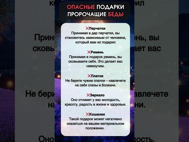 Опасные Подарки Пророчащие Беды