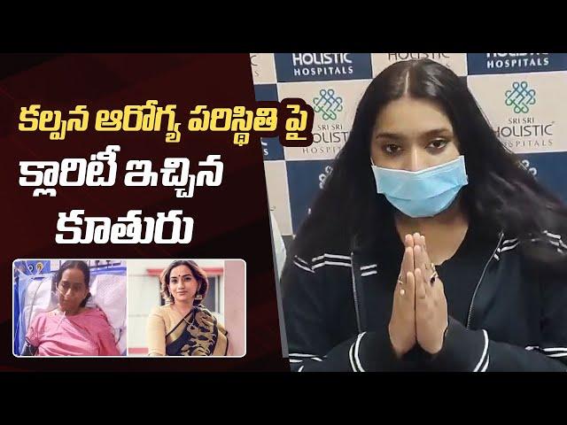 Singer Kalpana Health Condition Update By Her Daughter