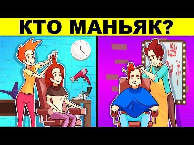 ЭЛЕМЕНТАРНЫЕ ЗАГАДКИ КОТОРЫЕ СЛОМАЮТ ТВОЙ МОЗГ! ПРОВЕРКА НА УМ