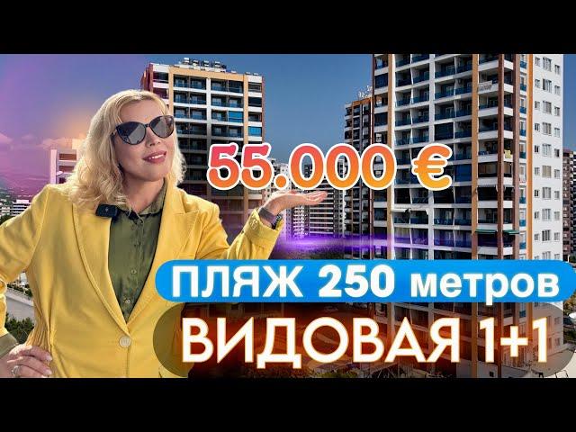 КВАРТИРА 1+1 С МЕБЕЛЬЮ И ТЕХНИКОЙ.ВИД НА МОРЕ И ЗАПОВЕДНИК.250 М ДО ПЛЯЖА.МЕРСИН АРПАЧБАХШИШ