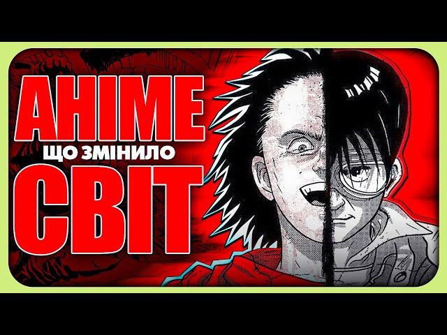 Аніме для тих, хто НЕ ЛЮБИТЬ аніме | Аналіз Акіра (Akira)