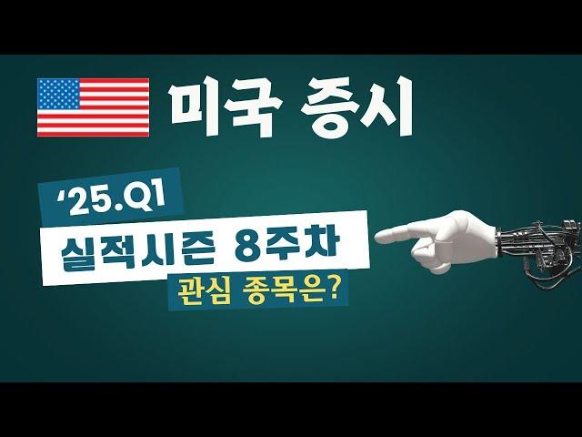 엔비디아 실적 발표주