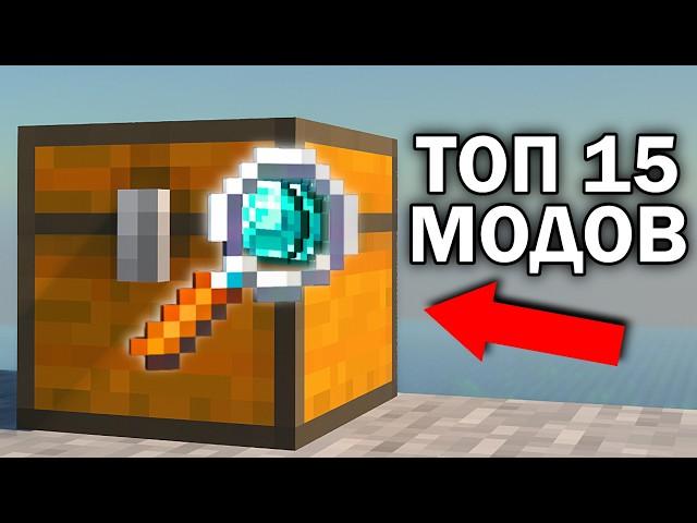 ЭТИ 15 МОДОВ УЛУЧШАТ ТВОЙ МАЙНКРАФТ ПЕ 1.21! | MINECRAFT BEDROCK