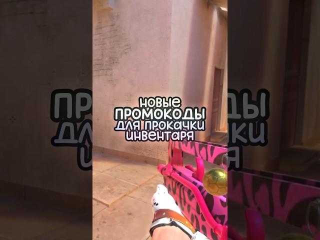 Новый Промокоды в Standoff 2! #стандофф2 #shorts