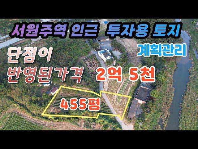 서원주역 인근 토지매매( 2억 3500만으로 인하)-단점이 가격에 반영된 매물#계획관리#투자용토지#경작용농지매매