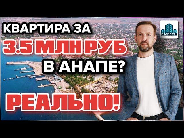 ЖСК НЕВСКИЙ в Анапе | Квартиры от застройщика с предчистовой отделкой ПО СУПЕР ЦЕНАМ! Стоит купить!