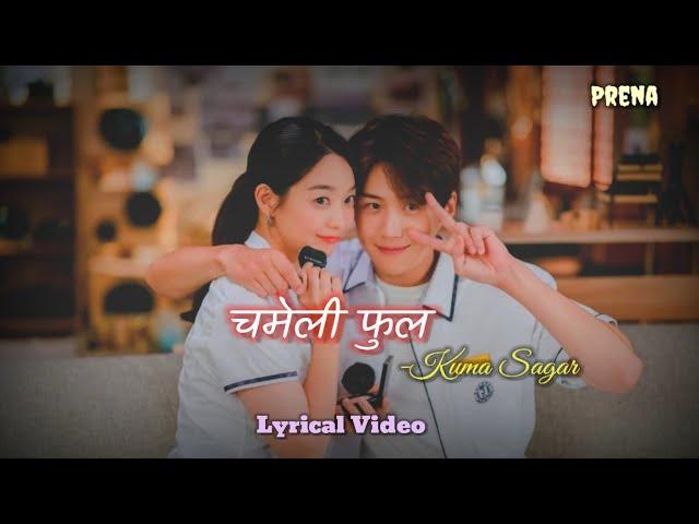 Chameli Phoola - Kuma Sagar ( Lyrics )