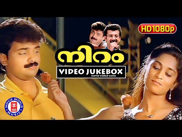 Niram Full Songs 1080p Remastered Video Jukebox | Kunchacko Boban | Shalini | Malayalam Film Songs