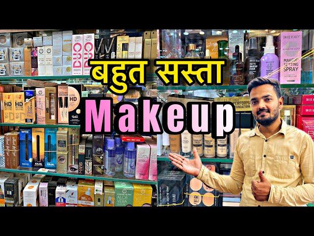 बहुत सस्ता makeup