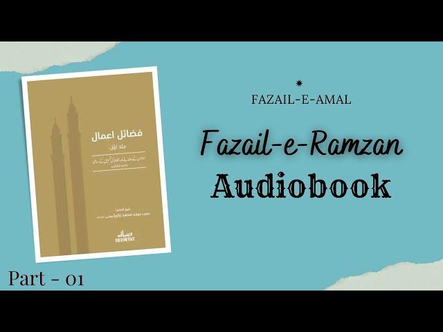 01 | Fazail-e-Ramzan audiobook | fazail-e-aamal audiobook | ramzan ke fazail me