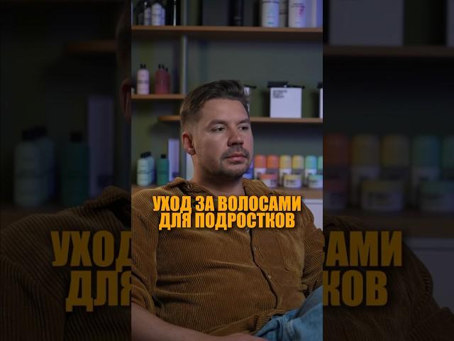Как мыть голову подростку?
