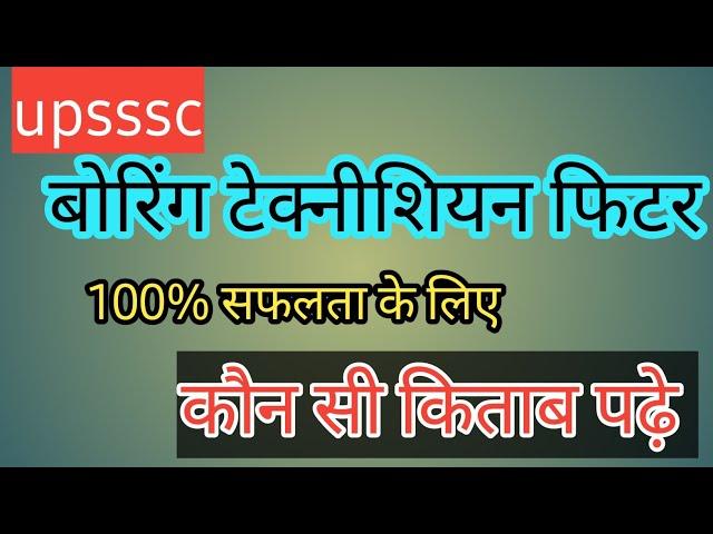 upsssc boring technician book | tubewell operator book boring | technician previous year question