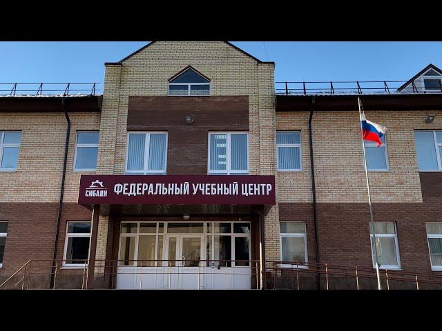 Федеральный учебный центр СИБАДИ